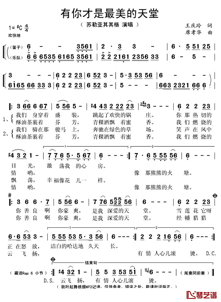 有你才是最美的天堂简谱(歌词)_苏勒亚其其格演唱_秋叶起舞记谱上传