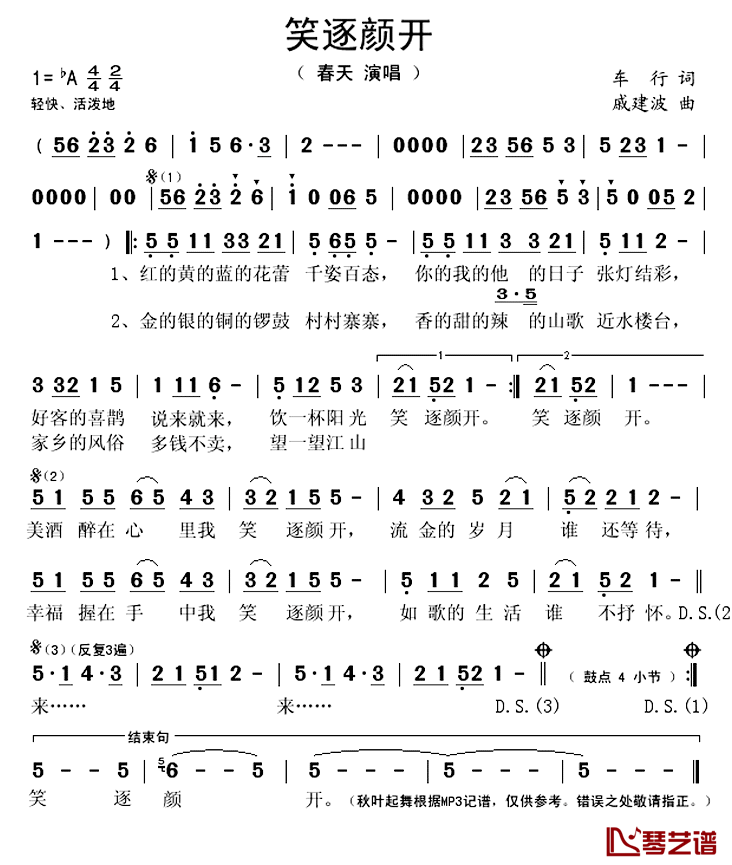 笑逐颜开简谱(歌词)_春天演唱_秋叶起舞记谱上传