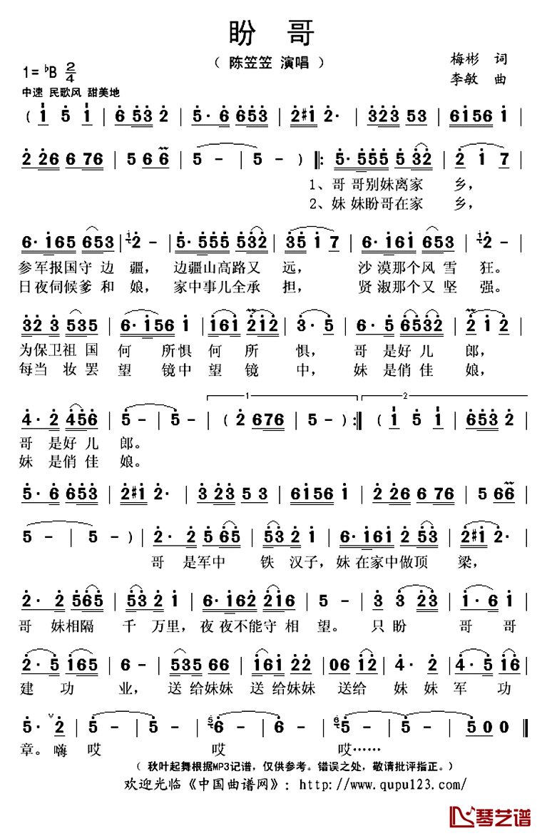 盼哥简谱(歌词)_陈笠笠演唱_秋叶起舞记谱上传