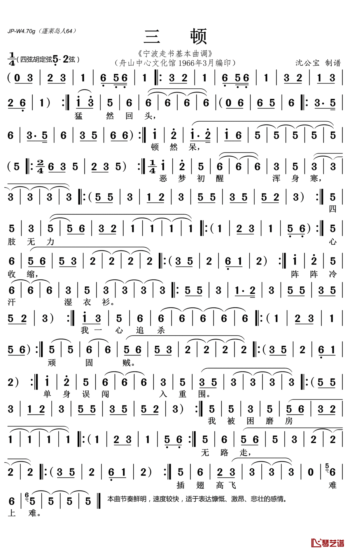 三顿简谱(歌词)_沈公宝曲谱
