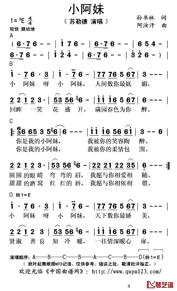 小阿妹简谱(歌词)_苏勒德演唱_秋叶起舞记谱上传