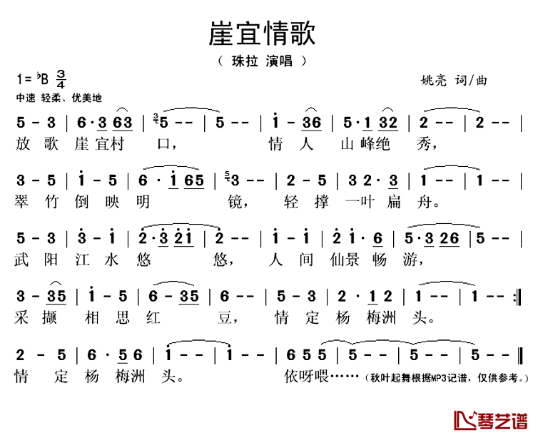 崖宜情歌简谱(歌词)_珠拉演唱_秋叶起舞记谱上传