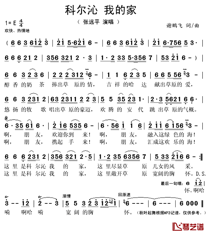 科尔沁_我的家简谱(歌词)_张远平演唱_秋叶起舞记谱上传