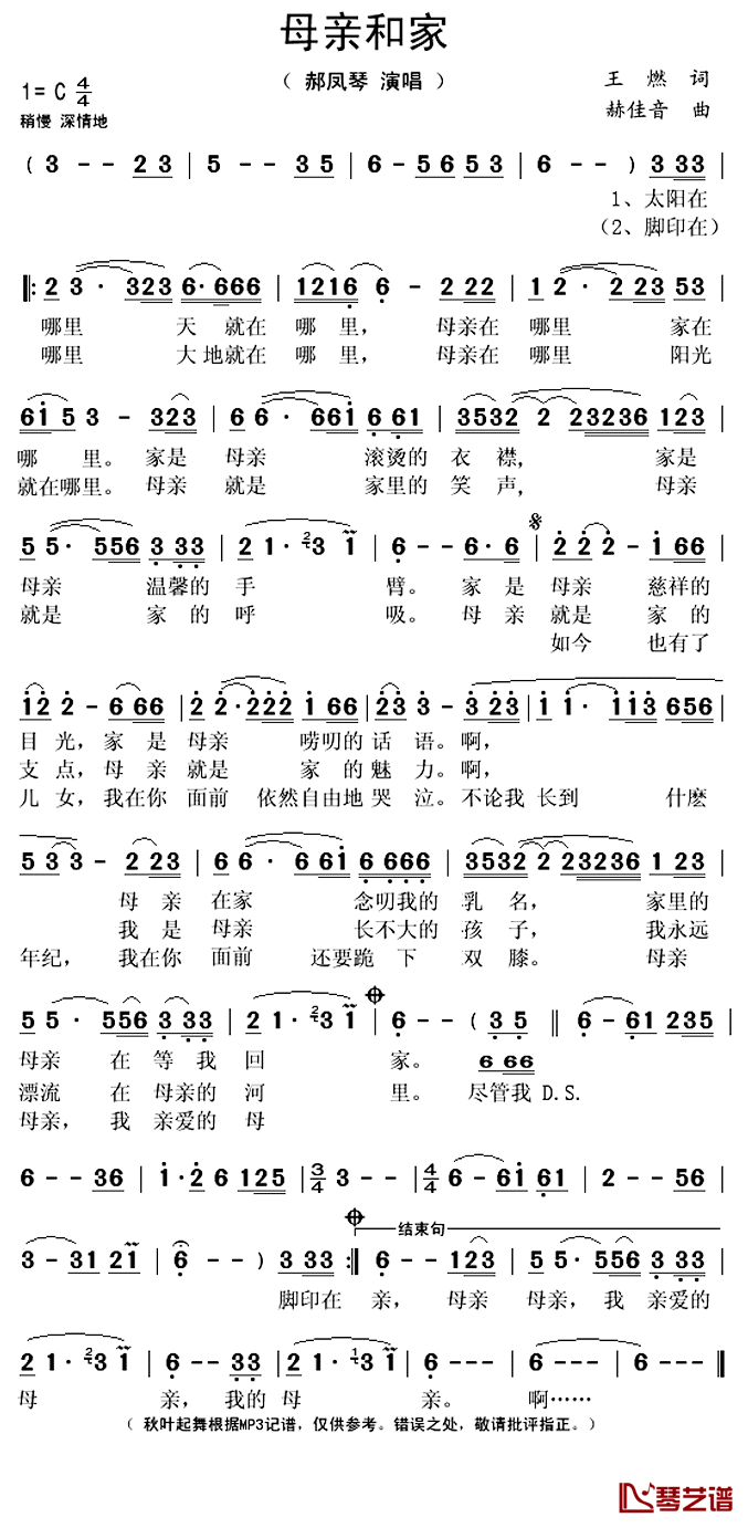 母亲和家简谱(歌词)_郝凤琴演唱_秋叶起舞记谱上传