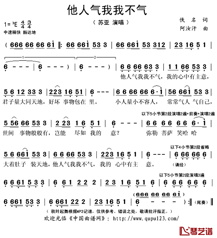 他人气我我不气简谱(歌词)_苏亚演唱_秋叶起舞记谱上传