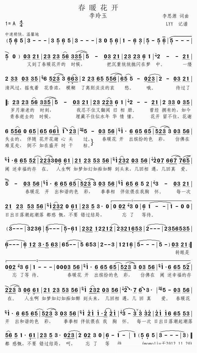 春暖花开简谱(歌词)_李玲玉演唱_根据央视三套_天天把歌唱_视频记谱