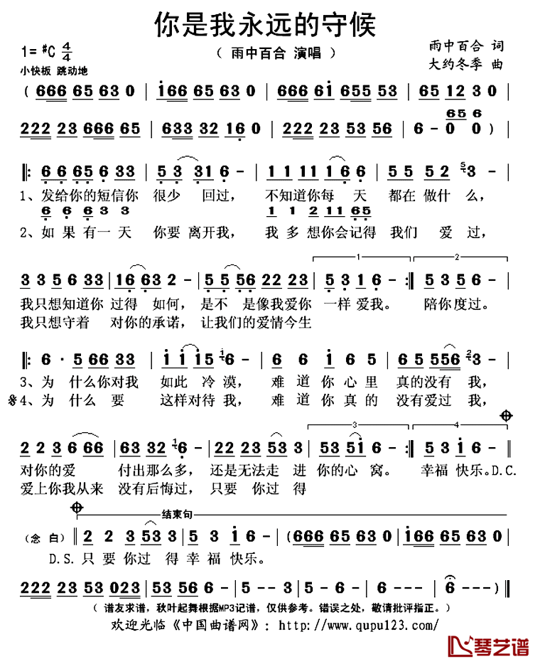 你是我永远的守候简谱(歌词)_雨中百合演唱_秋叶起舞记谱上传