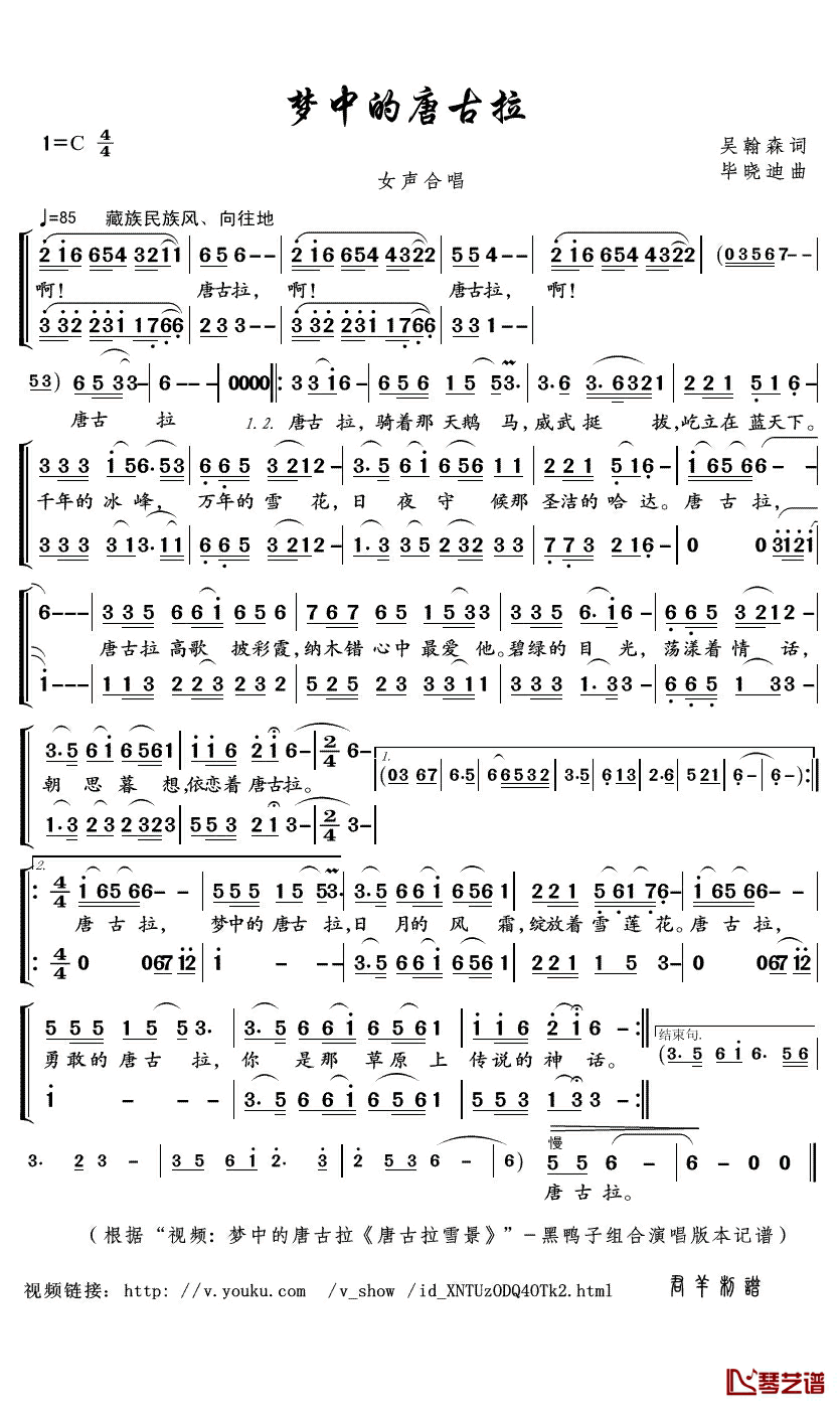 梦中的唐古拉简谱(歌词)_黑鸭子组合演唱_君羊曲谱