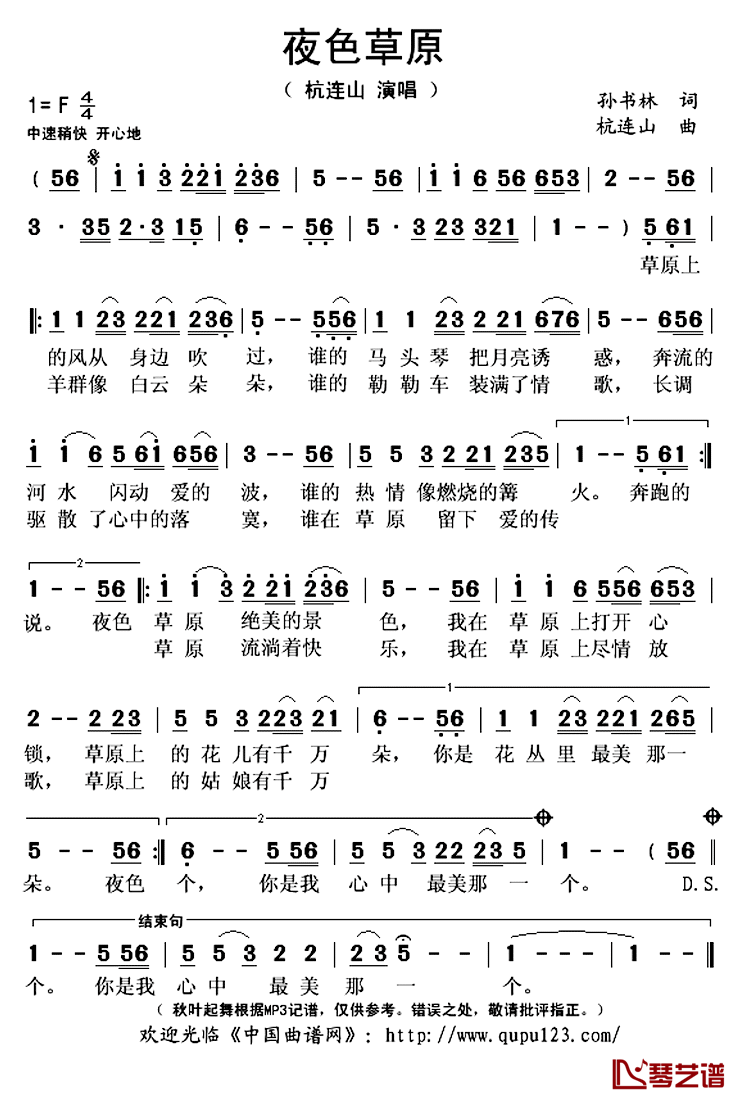 夜色草原简谱(歌词)_杭连山演唱_秋叶起舞记谱上传