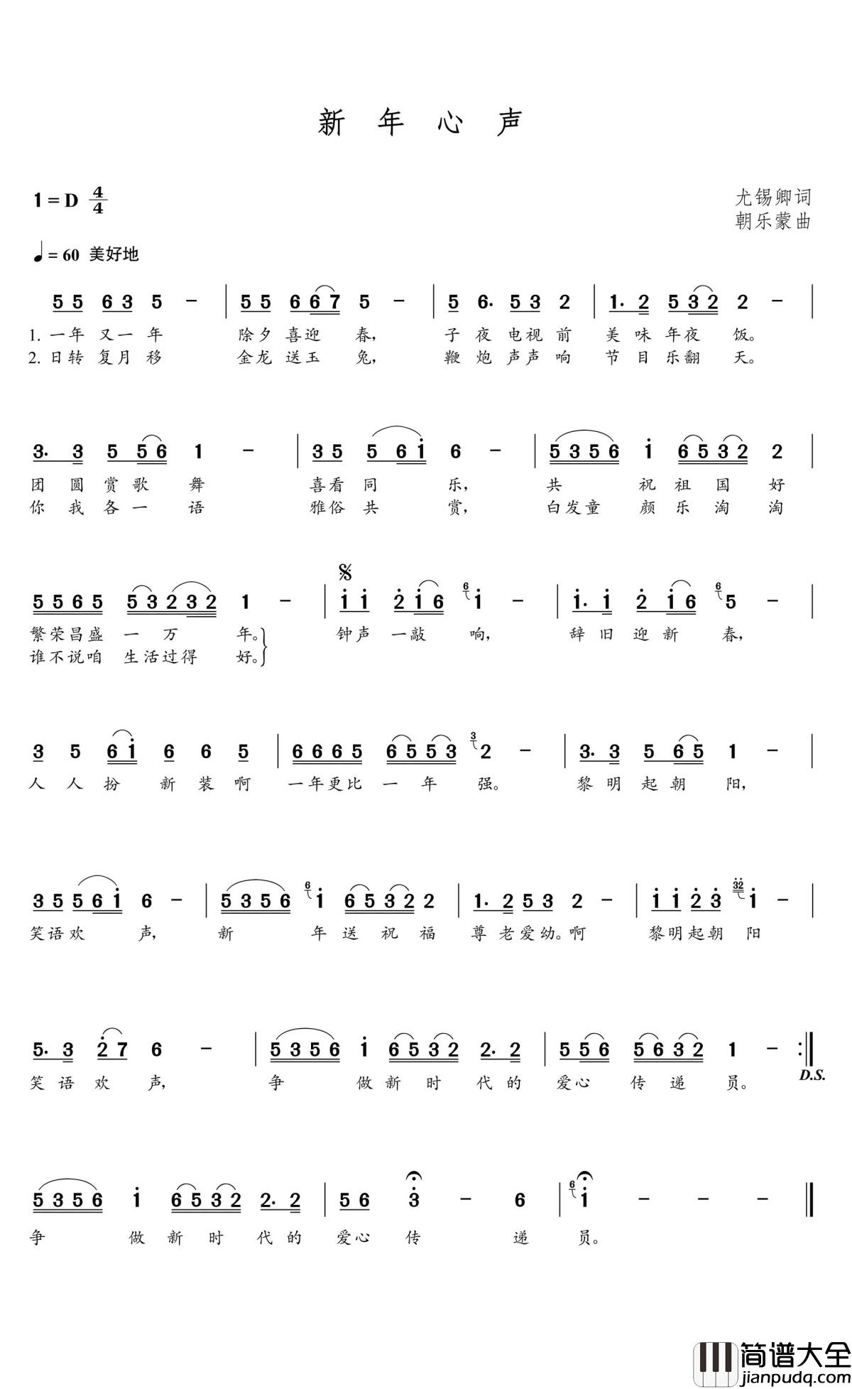 新年心声简谱(歌词)_谱友朝乐蒙上传