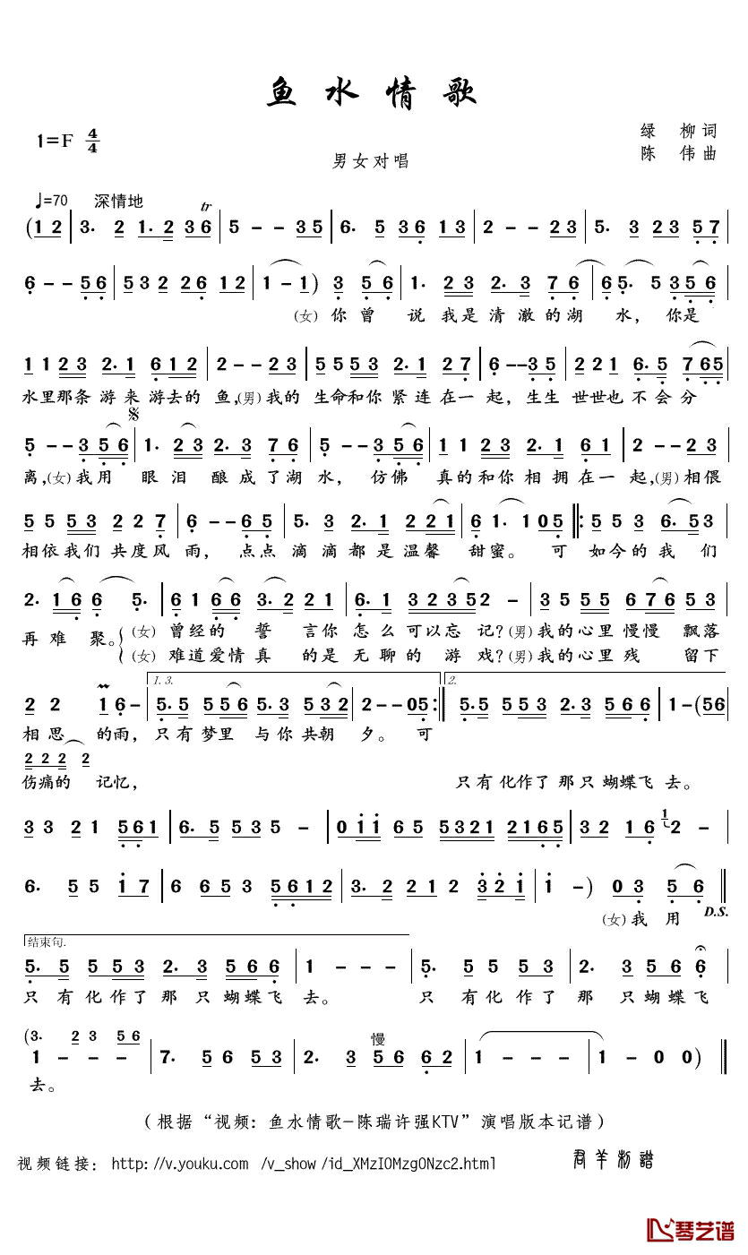 鱼水情歌简谱(歌词)_陈瑞/许强演唱_君羊曲谱