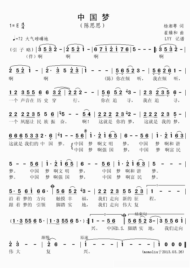 中国梦简谱(歌词)_陈思思演唱_LYY根据MV记谱