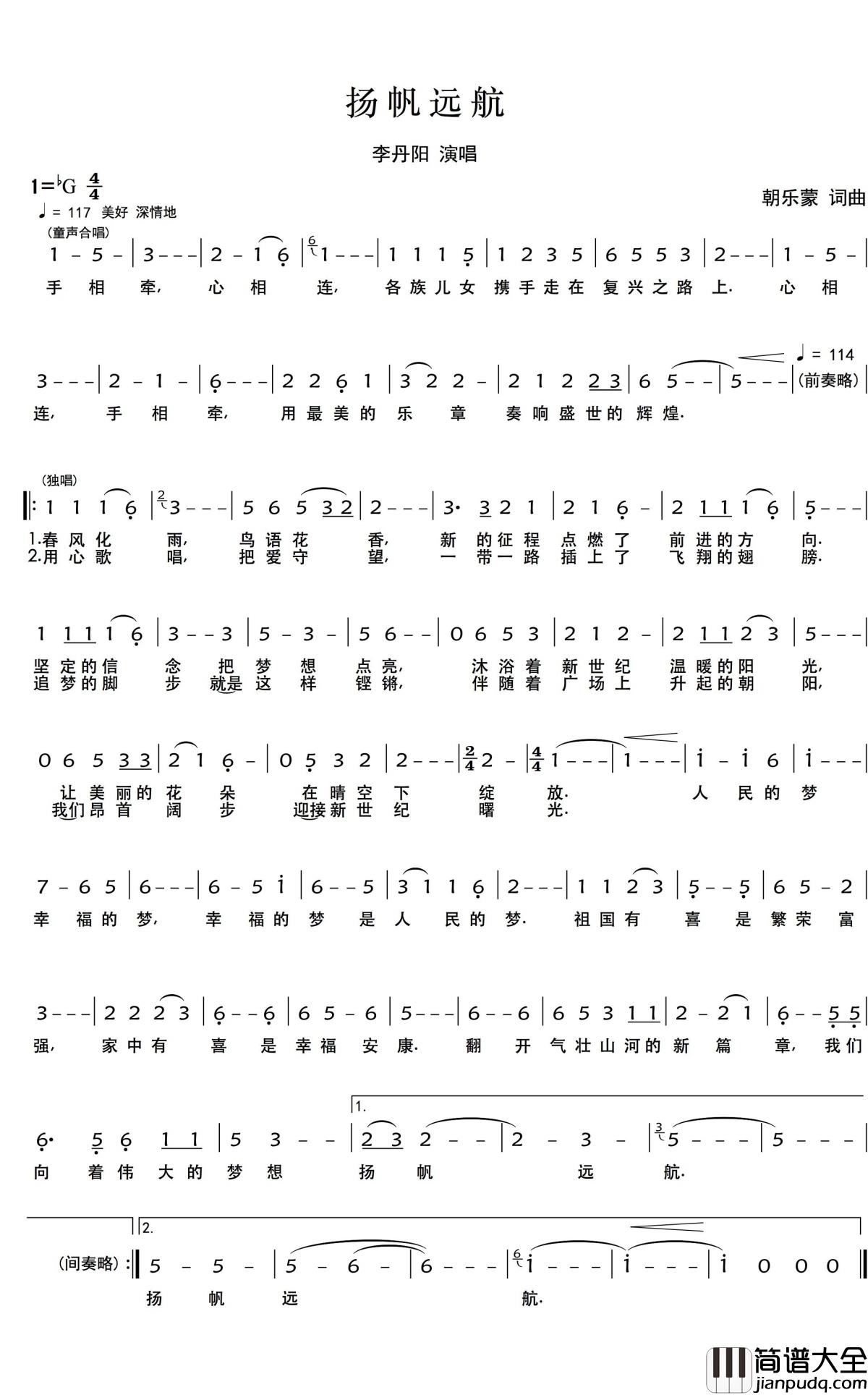 扬帆远航简谱(歌词)_李丹阳演唱_谱友朝乐蒙上传