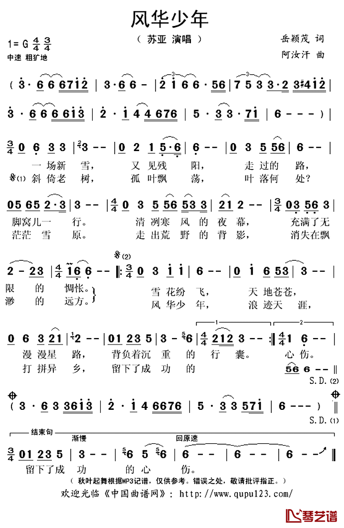 风华少年简谱(歌词)_苏亚演唱_秋叶起舞记谱上传