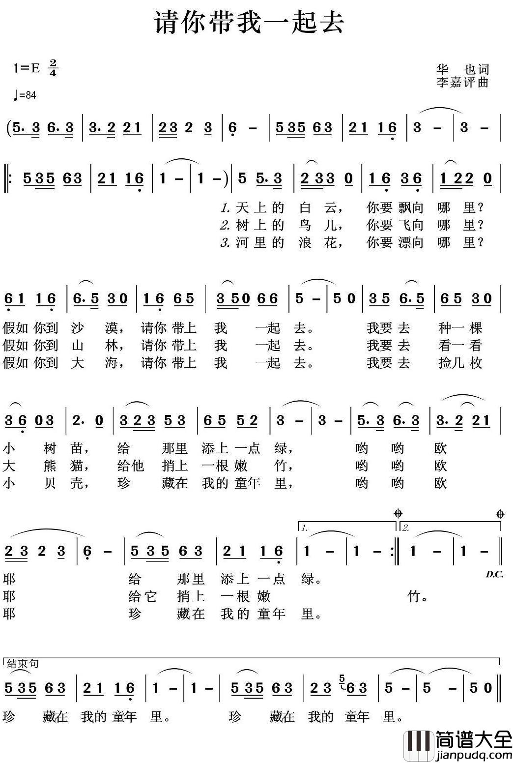 请你带我一起去简谱(歌词)_王wzh曲谱