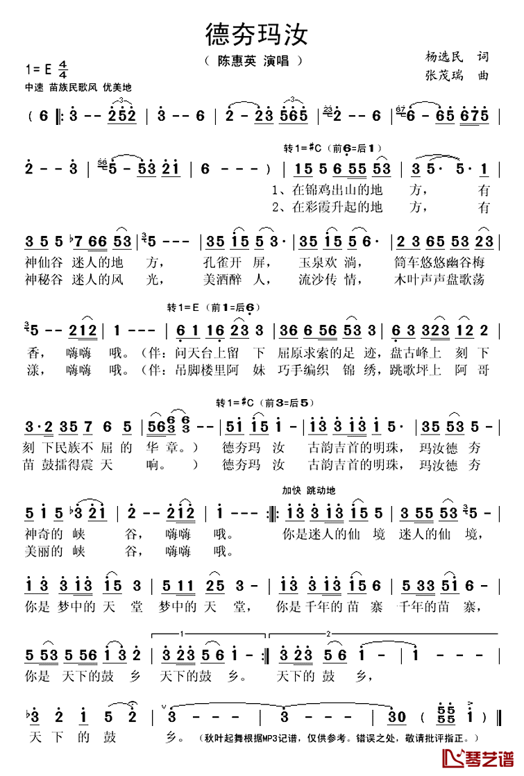 德夯玛汝简谱(歌词)_陈惠英演唱_秋叶起舞记谱上传