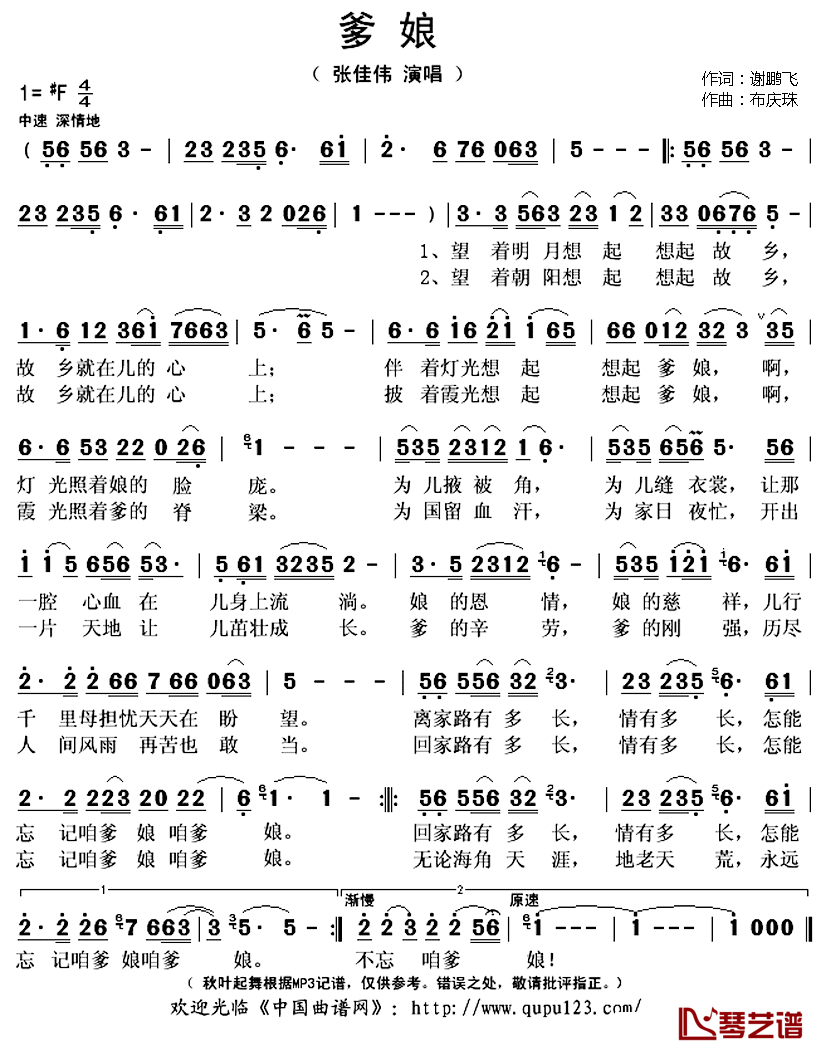 爹娘简谱(歌词)_张佳伟演唱_秋叶起舞记谱上传