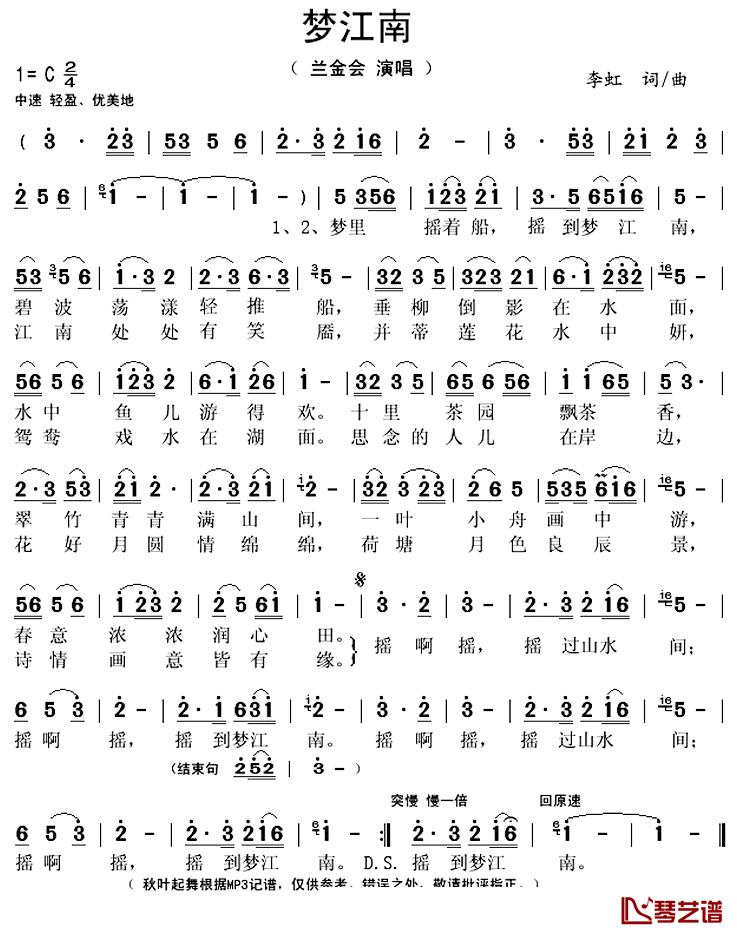 梦江南简谱(歌词)_兰金会演唱_秋叶起舞记谱上传