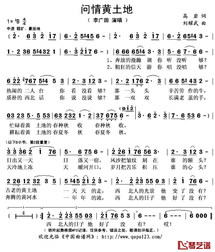 问情黄土地简谱(歌词)_李广田演唱_秋叶起舞记谱上传