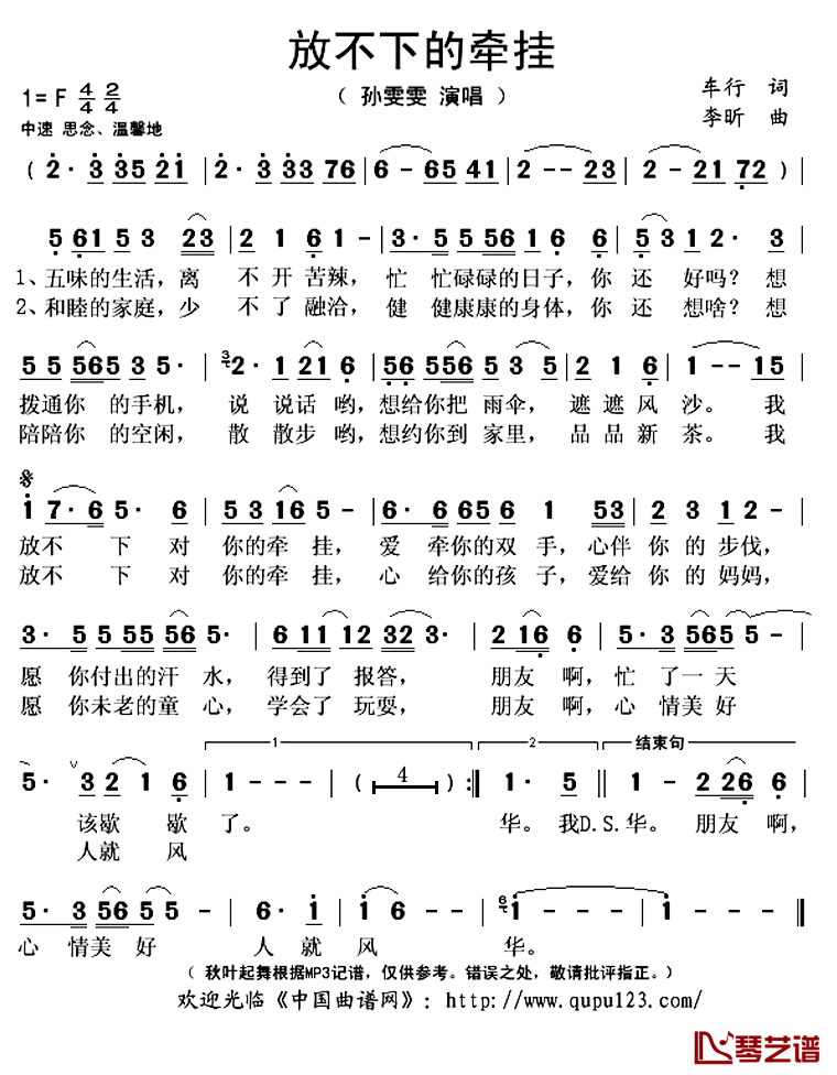 放不下的牵挂简谱(歌词)_孙雯雯演唱_秋叶起舞记谱上传