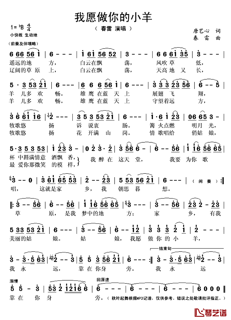 我愿做你的小羊_简谱(歌词)_春雷演唱_秋叶起舞记谱上传