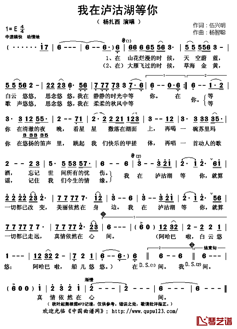 我在泸沽湖等你简谱(歌词)_杨扎西演唱_秋叶起舞记谱上传