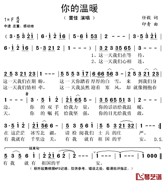 你的温暖简谱(歌词)_雷佳演唱_秋叶起舞记谱上传