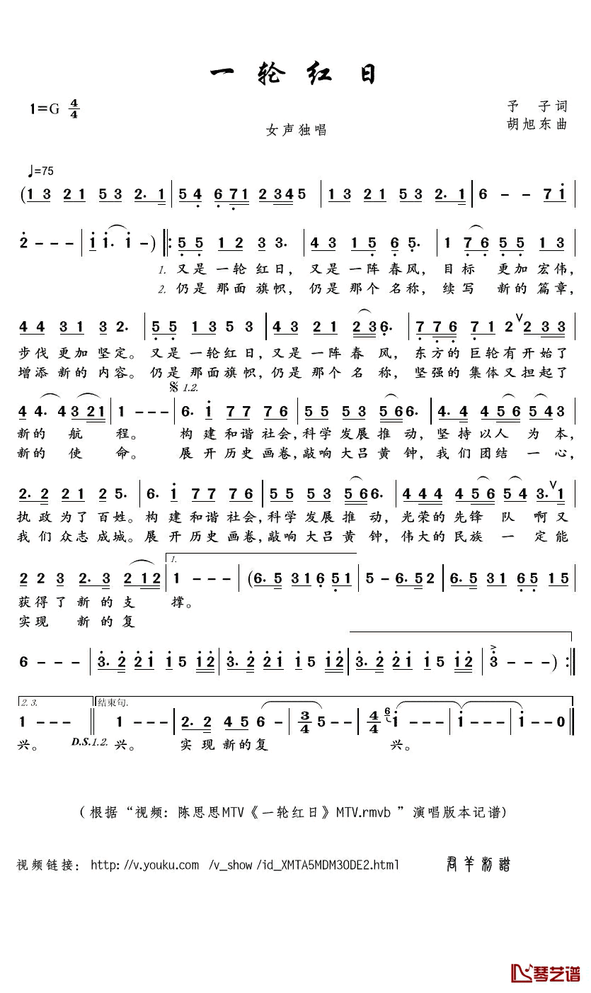 一轮红日简谱(歌词)_陈思思演唱_君羊曲谱