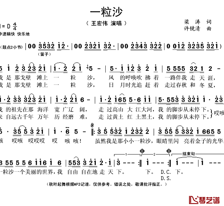 一粒沙简谱(歌词)_王宏伟演唱_秋叶起舞记谱上传