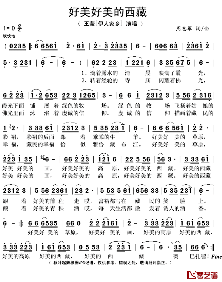 好美好美的西藏_简谱(歌词)_王莹[伊人家乡]演唱_秋叶起舞记谱上传