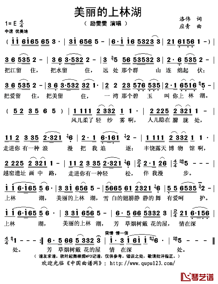 美丽的上林湖简谱(歌词)_励雯雯演唱_秋叶起舞记谱上传