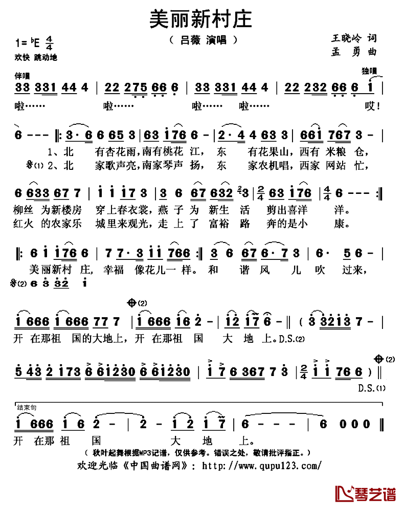 美丽新村庄简谱(歌词)_吕薇演唱_秋叶起舞记谱上传