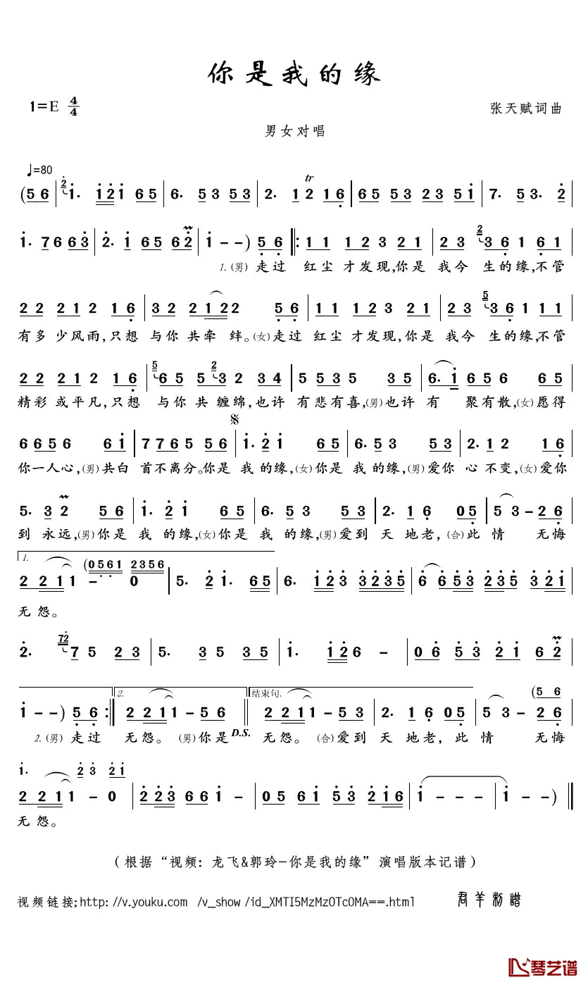 你是我的缘简谱(歌词)_龙飞/郭玲演唱_君羊曲谱