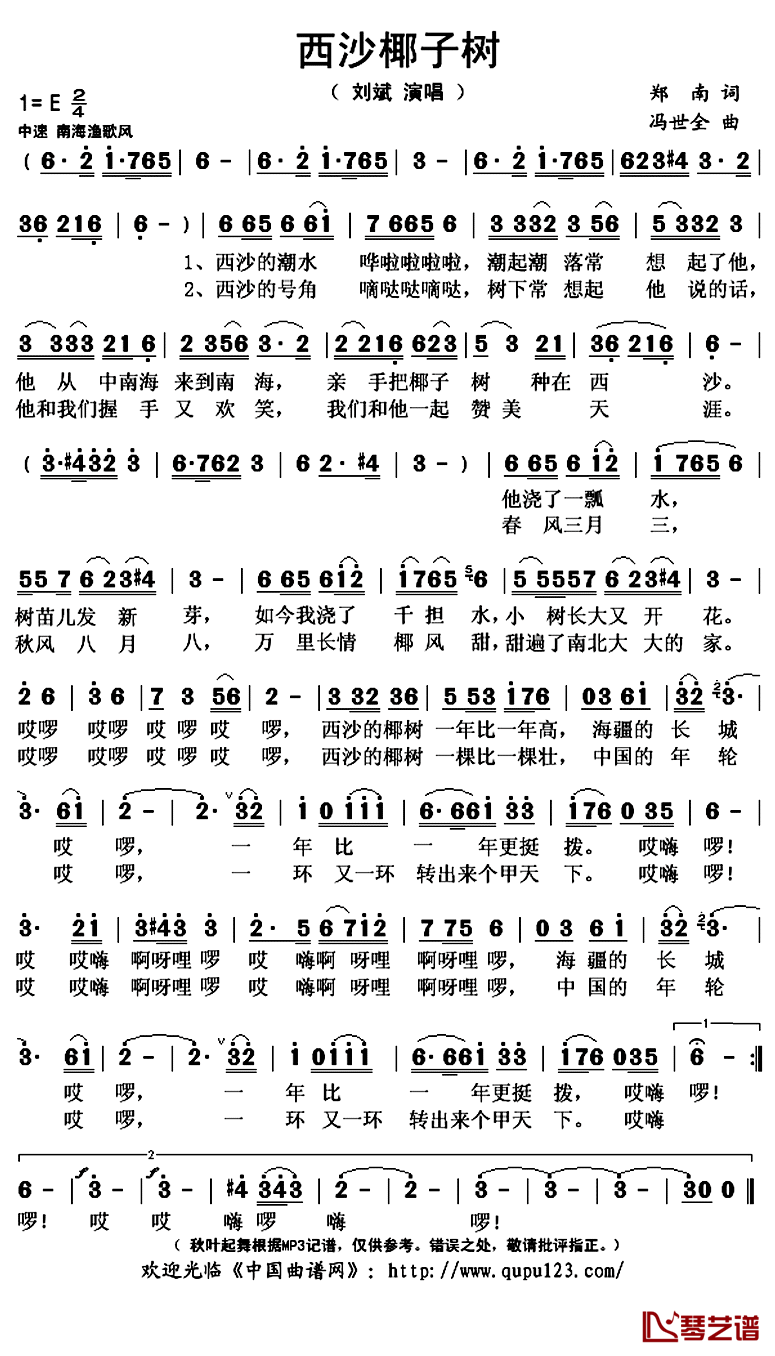 西沙椰子树简谱(歌词)_刘斌演唱_秋叶起舞记谱上传