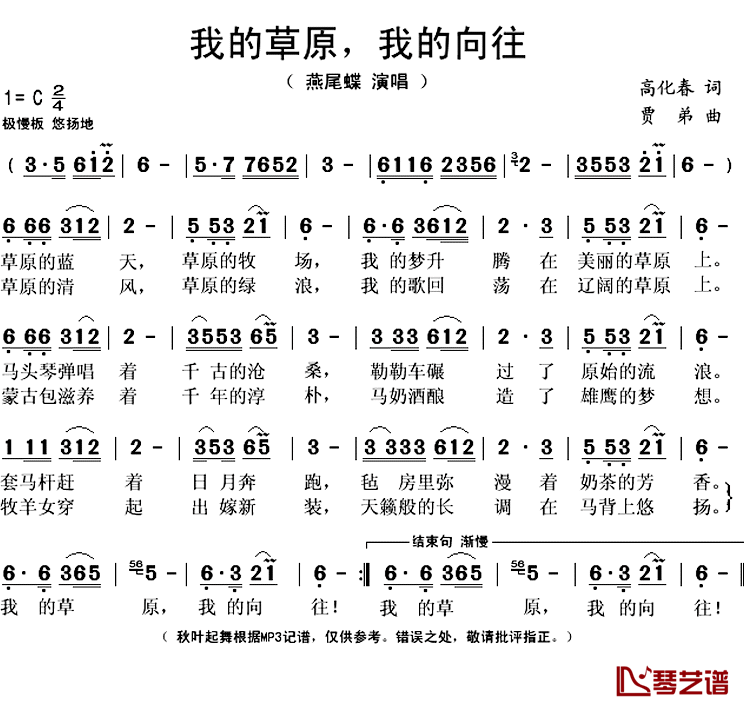 我的草原，我的向往简谱(歌词)_燕尾蝶演唱_秋叶起舞记谱上传