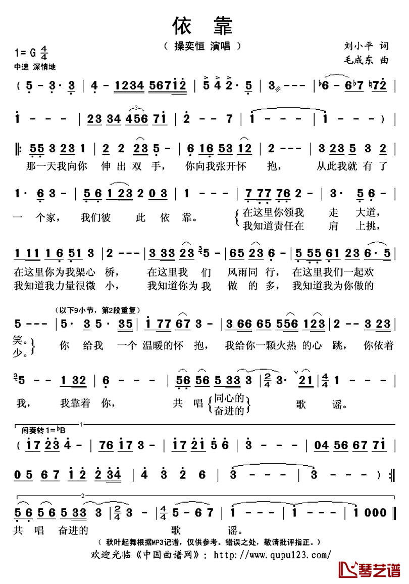 依靠简谱(歌词)_操奕恒演唱_秋叶起舞记谱上传