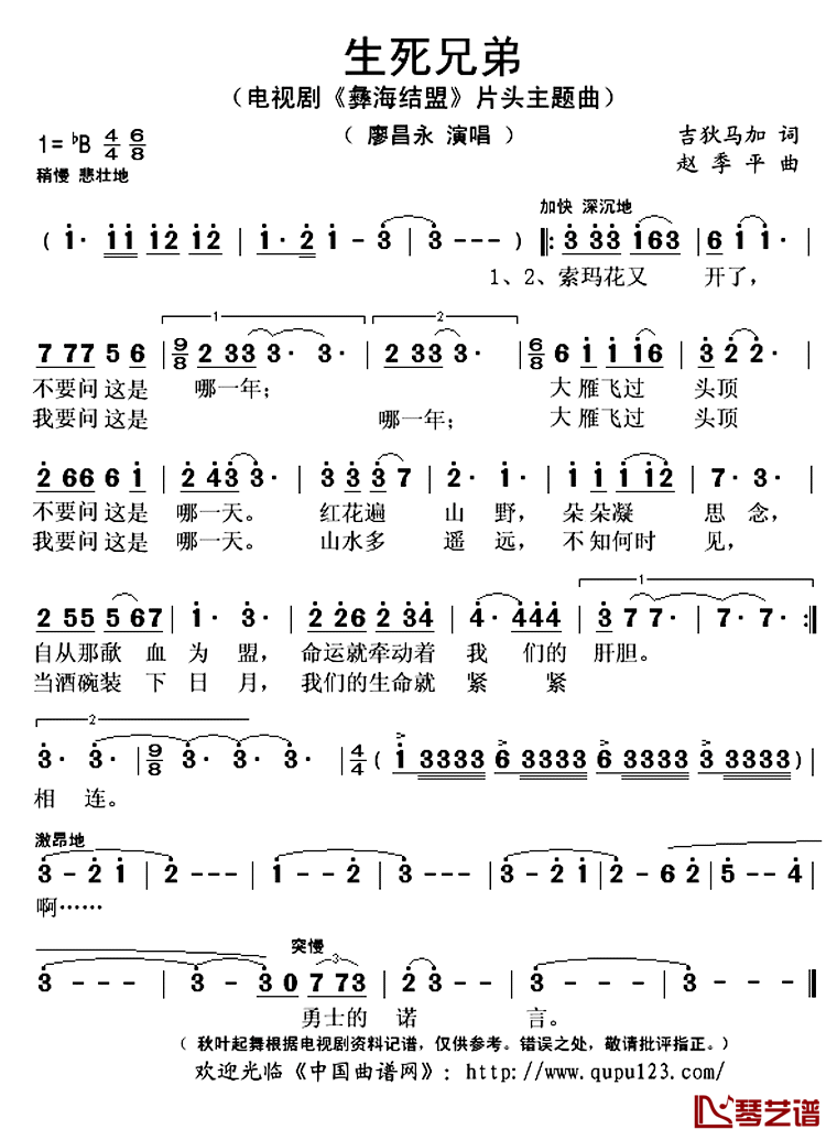 生死兄弟简谱(歌词)_廖昌永演唱_秋叶起舞记谱上传