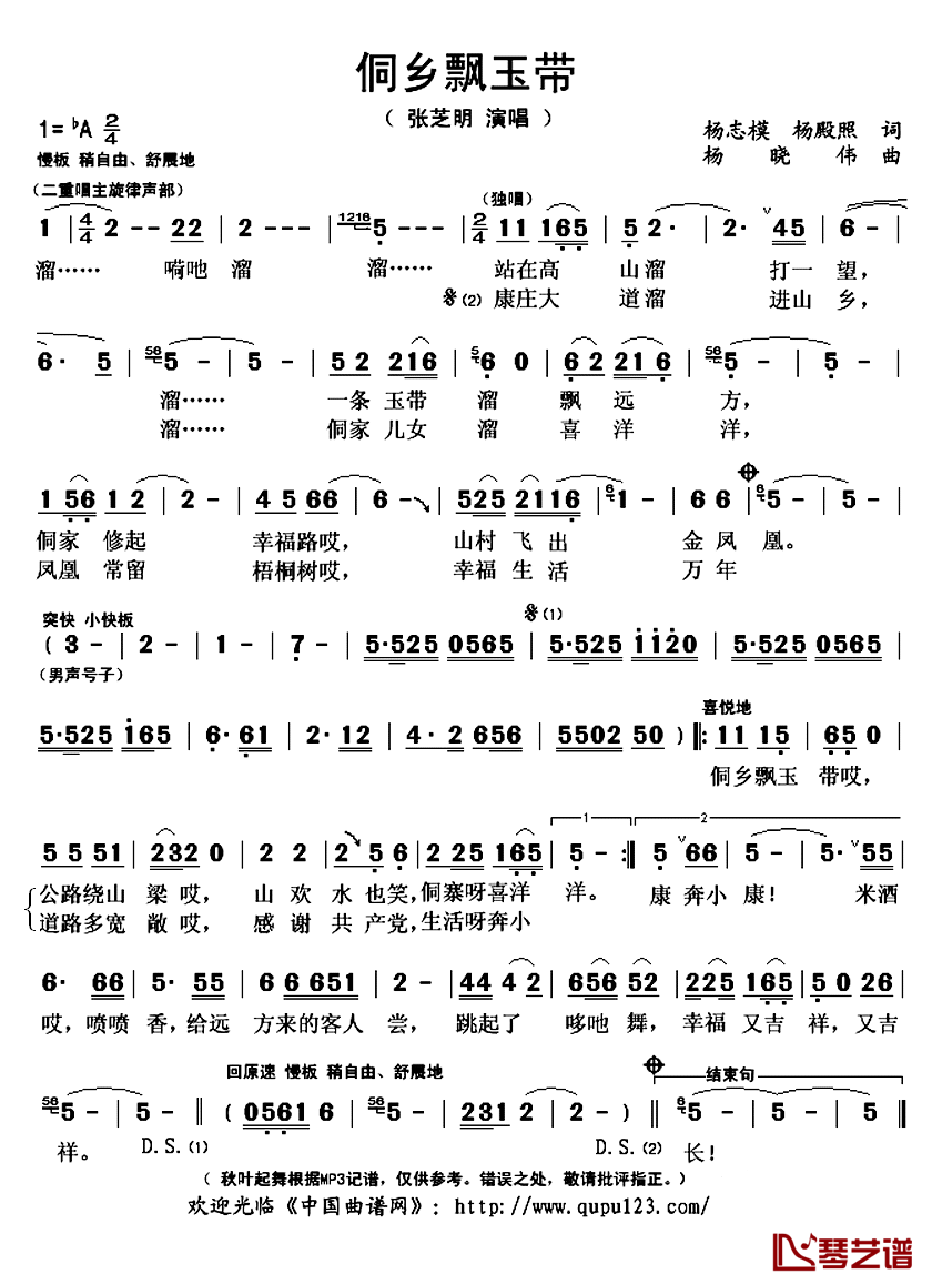 侗乡飘玉带简谱(歌词)_张芝明演唱_秋叶起舞记谱上传