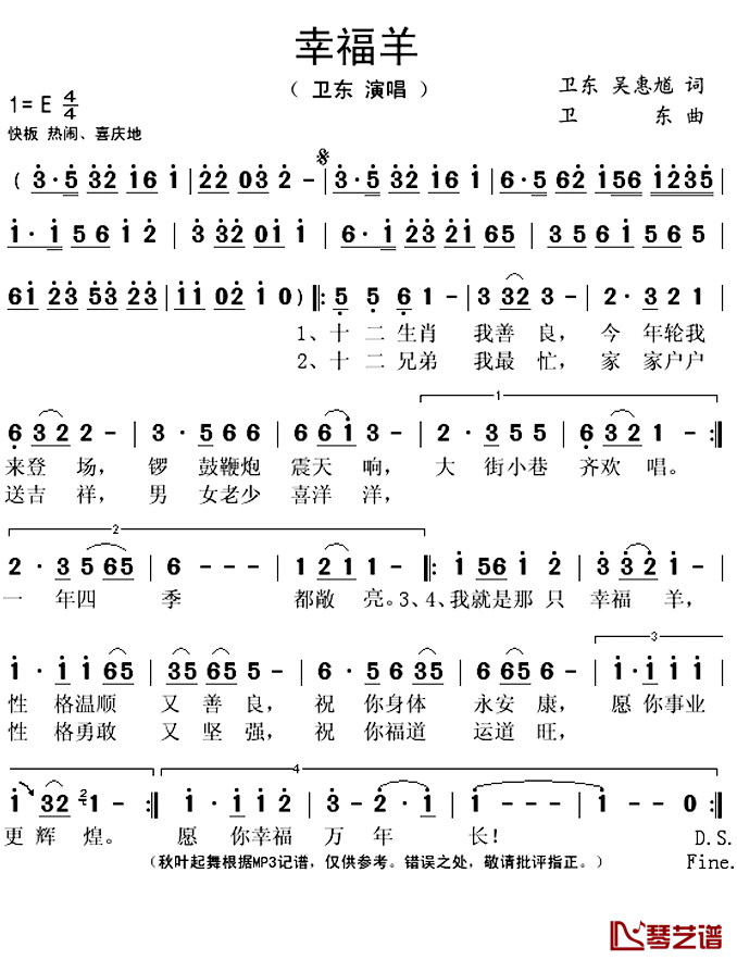 幸福羊简谱(歌词)_卫东演唱_秋叶起舞记谱上传