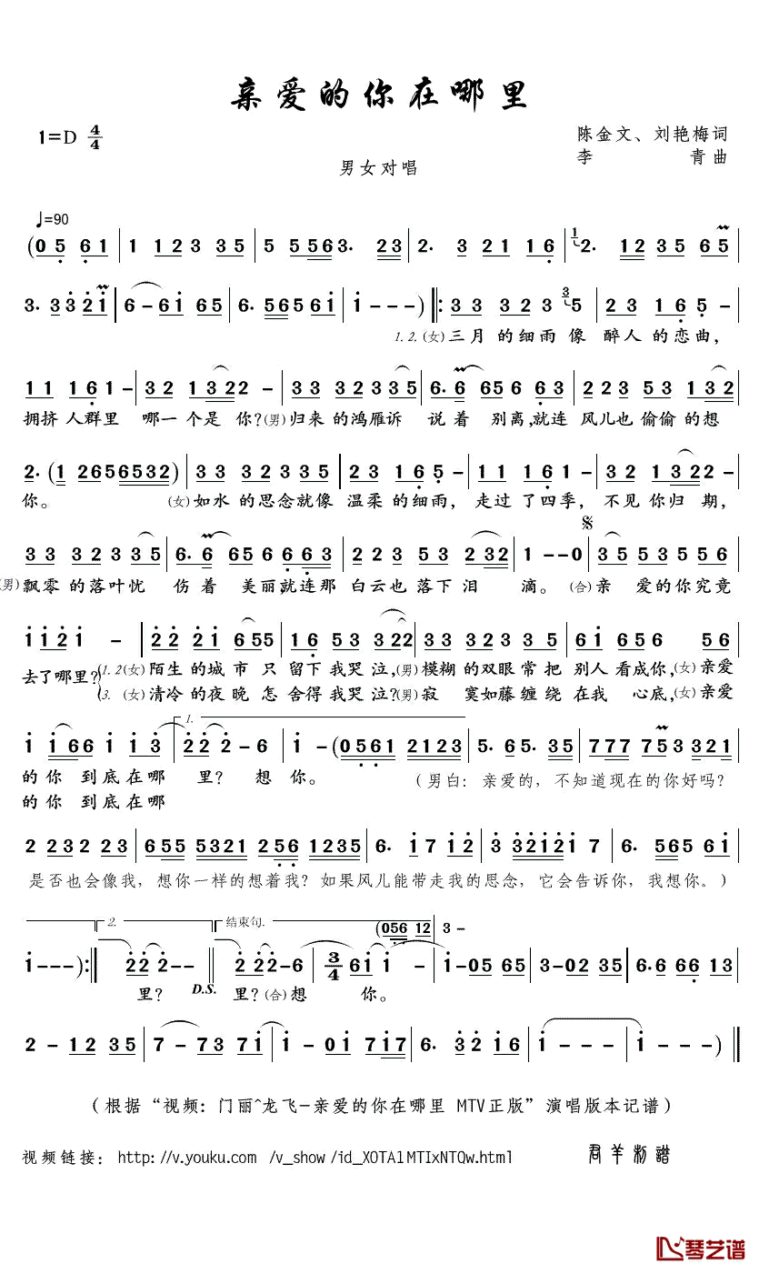 亲爱的你在哪里简谱(歌词)_龙飞/门丽演唱_君羊曲谱