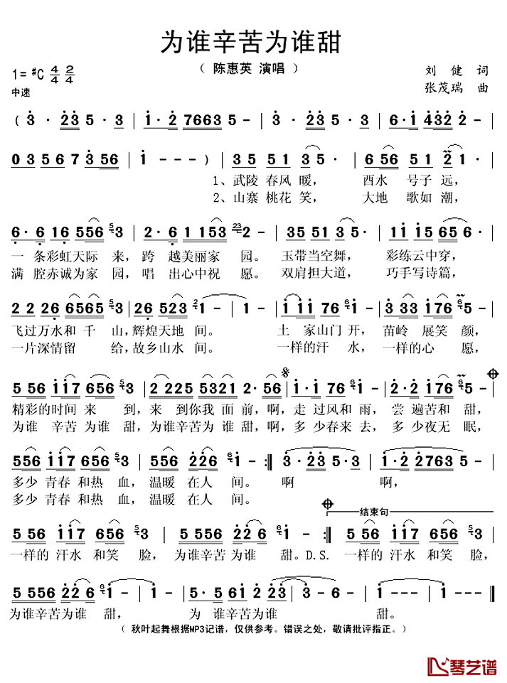 为谁辛苦为谁甜简谱(歌词)_陈惠英演唱_秋叶起舞记谱上传