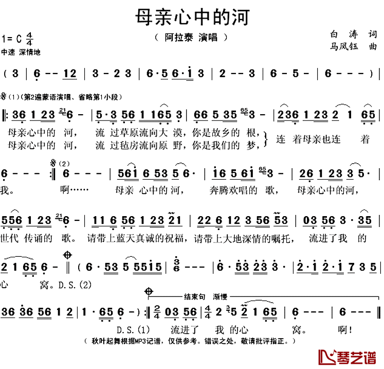 母亲心中的河简谱(歌词)_阿拉泰演唱_秋叶起舞记谱上传