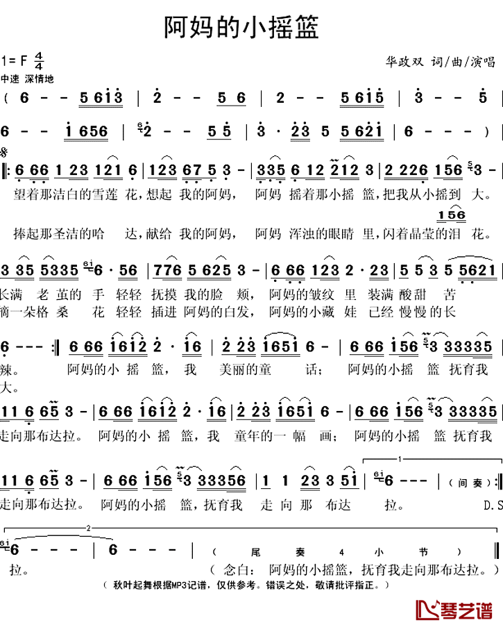 阿妈的小摇篮简谱(歌词)_华政双演唱_秋叶起舞记谱上传