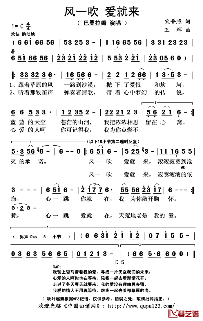 ​风一吹_爱就来简谱(歌词)_巴桑拉姆演唱_秋叶起舞记谱上传