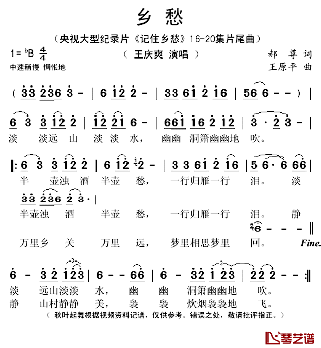 梦回故乡简谱(歌词)_王庆爽演唱_秋叶起舞记谱上传