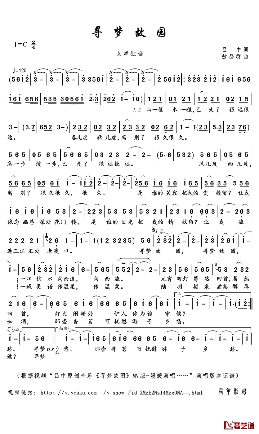 寻梦故园简谱(歌词)_媛媛演唱_君羊曲谱