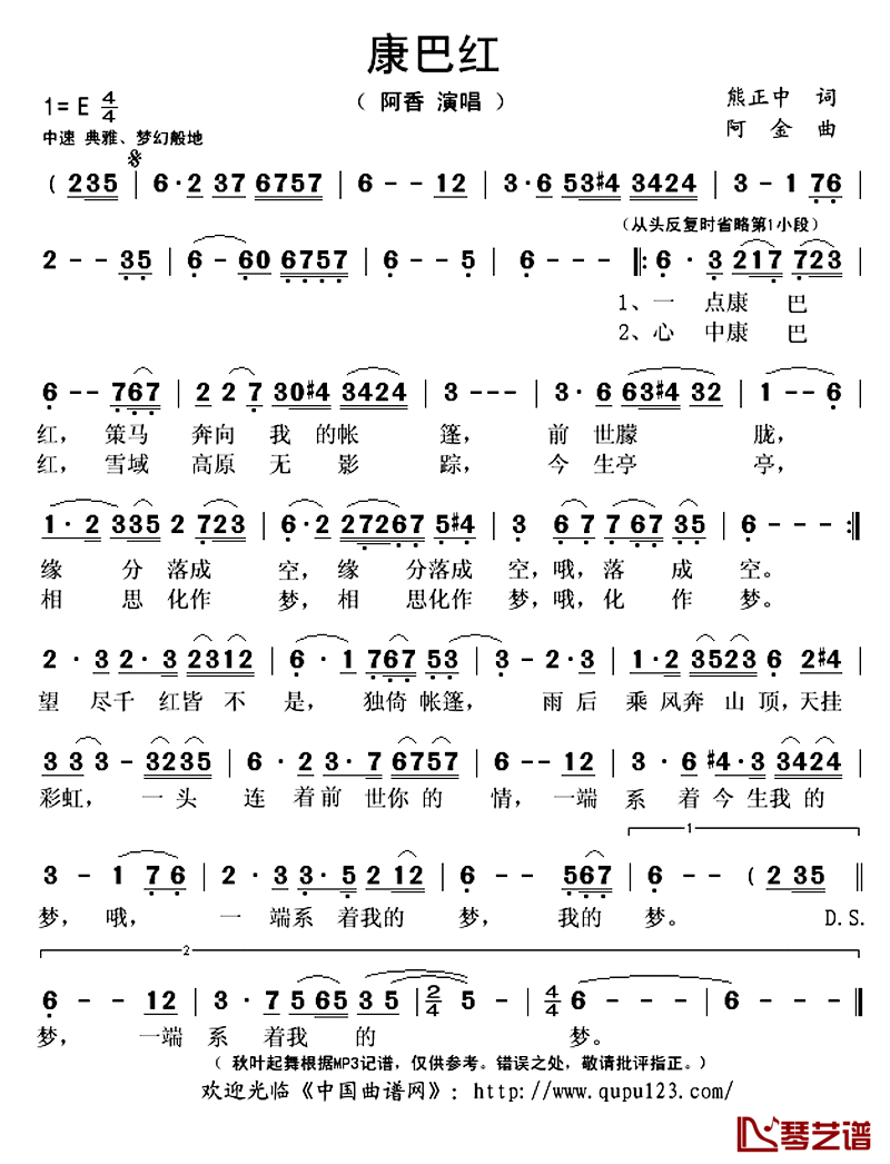 康巴红简谱(歌词)_阿香演唱_秋叶起舞记谱上传