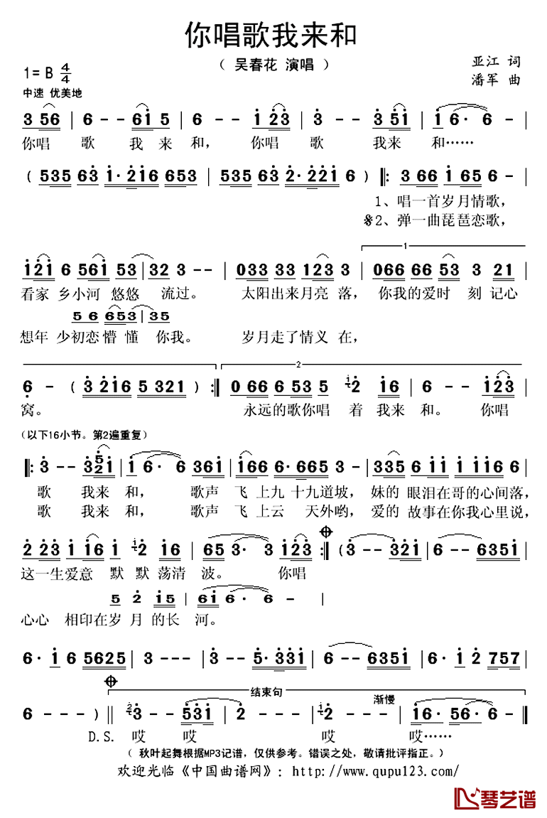 你唱歌我来和简谱(歌词)_吴春花演唱_秋叶起舞记谱上传