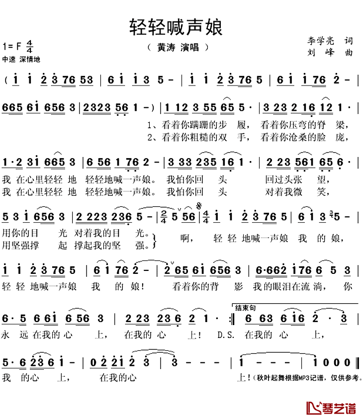 轻轻喊声娘简谱(歌词)_黄涛演唱_秋叶起舞记谱上传