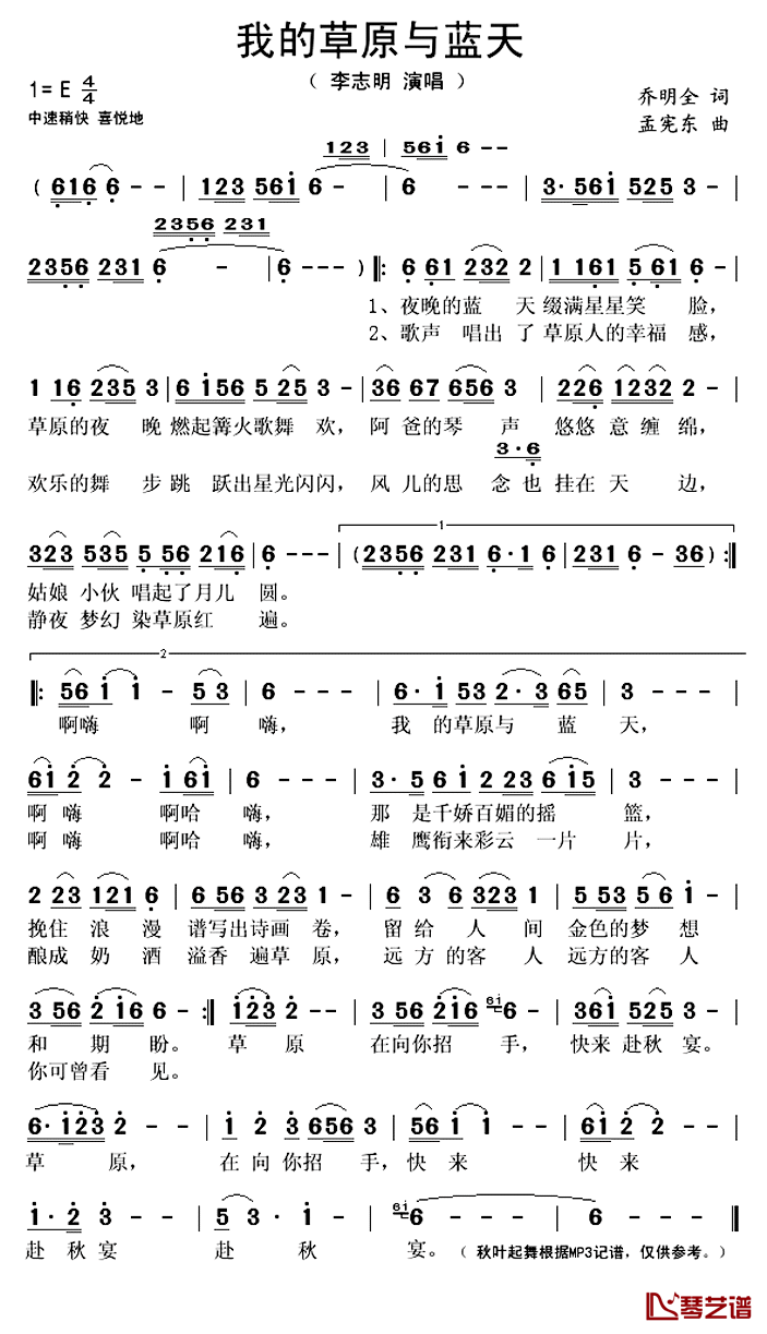 我的草原与蓝天简谱(歌词)_李志明演唱_秋叶起舞记谱上传